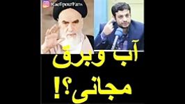 سخنان استاد رائفی پور در مورد آب برق مجانی امام خمینی گفته بود چه بود