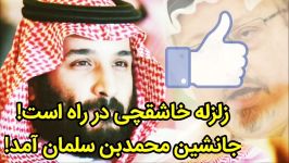 خبرفوری  میدل ایست آی سقوط محمدبن سلمان نزدیک است قدرت منطقه به نفع ایران