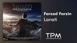 Farzad Farzin  Lanati فرزاد فرزین  لعنتی