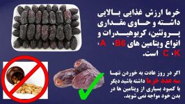 سه تا خرما در روز ببینید چه تغییراتی در بدن اتفاق می افته