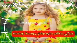 آهنگ شاد . دلبرانه . عاشقانه . عماد طالب زاده آهنگ دختر