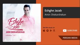 Eshghe Jazab  Amin Shekarshekan عشق جذاب  امین شكرشكن