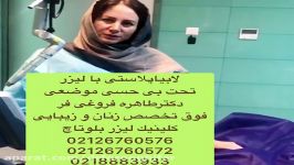 لابیاپلاستی توسط فوق تخصص زنان و‌زیبایی بدون درد