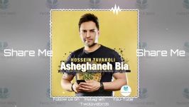 Hossein Tavakoli Asheghaneh Bia 2019 آهنگ جدید حسین توکلی  عاشقانه بیا