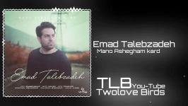 Emad talebzadeh  Mano ashegham Kardi 2019 Official Track