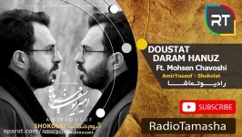 دکلمه دوستت دارم هنوز  امیریوسف فیروزی محسن چاووشی Dostat Daram Hanoz 