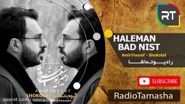 دکلمه حالمان بد نیست  امیریوسف فیروزی Haleman Bad Nist  Amiryousof Firoozi 