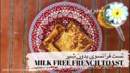 تست فرانسوی بدون شیر  MILK FREE FRENCH TOAST