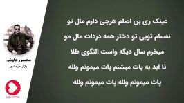 Mohsen Chavoshi  Bazare Khorramshahr محسن چاوشی  بازار خرمشهر