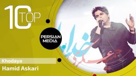 Hamid Askari  Best Songs  vol. 1 حمید عسکری  10 تا بهترین آهنگ ها 