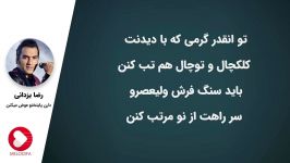 Reza Yazdani  Daran Paytakhto Avaz رضا یزدانی  دارن پایتختو عوض میکنن