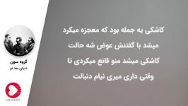 Seven Band  Donyaye Bade To گروه سون  دنیای بعد تو