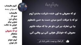 Evan Band  Album Alijenab ایوان بند  آلبوم عالیجناب