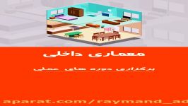 موشن گرافی ایوان خانه معمار توسط رایمند