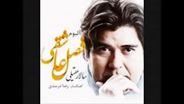 آلبوم جدید سالار عقیلی به نام فصل عاشقی2 آهنگ داغ جدایی