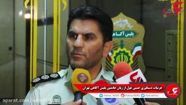 اولین عکس حسین غول تهرانپارس او هنگام فرار در مرز دستگیر شد