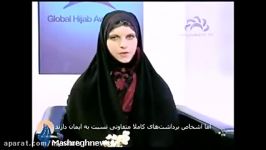 همیشه بانوان محجبه را وفادار پاک می دیدم  From Judaism to Islam