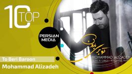 Mohammad Alizadeh  Best Songs   محمد علیزاده  10 تا بهترین آهنگ ها 