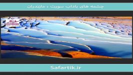 خرید آنلاین کلیه مسیرهای داخلی در سایت سفرتیک