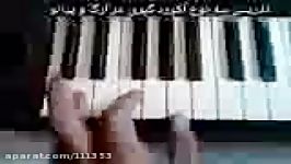 آموزش سه نوع آکورد گیری کیبرد به زبان ساده