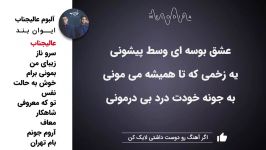 Evan Band  Album Alijenab ایوان بند  آلبوم عالیجناب