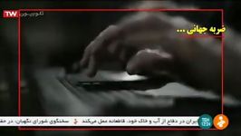 انهدام شبکه رُتیل های سایبری آمریکا توسط مرکز ضدجاسوسی وزارت اطلاعات