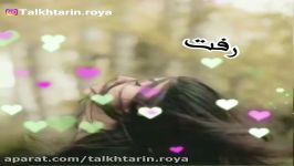 اهنگ غمگین . دل شکسته . سهراب پاکزاد آهنگ رفت