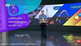 آخرین وضعیت نواحی زلزله زده مسجدسلیمان زبان رئیس سازمان امداد نجات