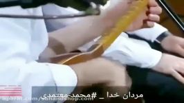 مردان خدا صدای محمد معتمدی