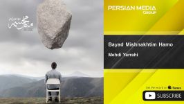 Mehdi Yarrahi  Bayad Mishnakhtim Hamo مهدی یراحی  باید میشناختیم همو 