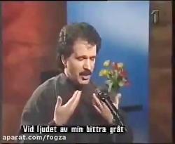 اجرای آهنگ زیبای غربت پرویز خوش رزم در تلویزیون سوئد