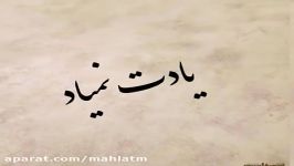 آهنگ بسیار غمگین عاشقانه نشكن دلمو  محسن یگانه محسن چاووشی