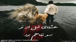 آهنگ احساسی شادمهر عقیلی  حالم عوض میشه