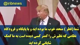 سخنان عجیب ترامپ خطاب به امیر قطر در ضیافت شام خزانه داری امریکا