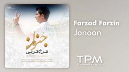 Farzad Farzin  Jonoon فرزاد فرزین  جنون