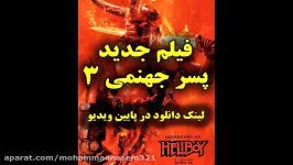 فیلم سینمایی جدید پسر جهنمی 3 Hellboy.2019. کیفیت 720 بدون سانسور