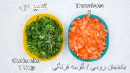 Peshawari Chapli Kabab Recip طرز تهیه چپلی کباب
