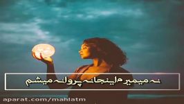 آهنگ غمگين عاشقانه  مرتضي پاشايي