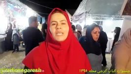 رادیو نگرش گزارشی جشنواره استانی کباب گرجی محله