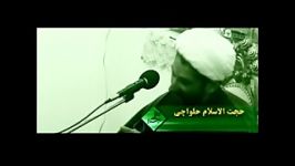 حجت الاسلام حلواچی  در منقبت حضرت زهرا علیهاسلام