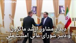 حضور مشاور ارشد ماکرون در تهران در سایه برگزاری جلسه اضطراری شورای حکام …