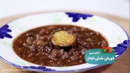 دستور پخت خورش شش انداز گیلان