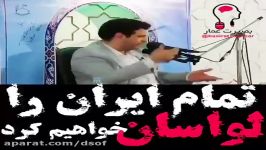 رائفی پور  تمام ایران را لواسان خواهیم کرد