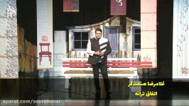 آهای ایران آهای خونه اجرای زیبای غلامرضا صنعتگر