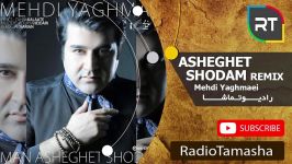  مهدی یغمایی  عاشقت شدم ریمیکس Mehdi Yaghmaei  Asheghet Shodam Remix
