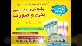 کرم موبر رینبو RainBowCream.ir