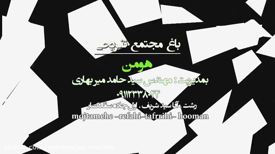 سقالکسار.رستوران کافه درجه یک درسقالکسار. دریاچه سقالکسار