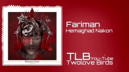 Fariman  Hemaghat Nakon Official Track آهنگ جدید فریمن  حماقت نکن