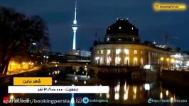 زیبایی های برلین پایتخت آلمان شهری مدرن جذاب بوکینگ پرشیا bookingpersia