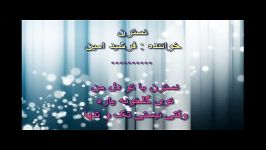 کارئوکه فرشید نسترنkaraoke farshid nastaran